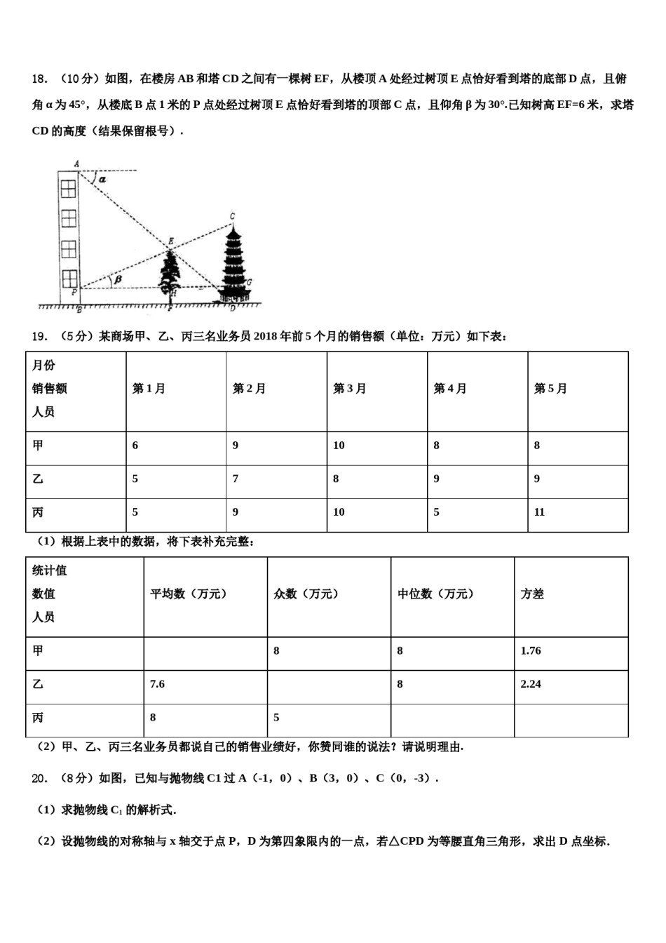 福建省福清市2023-2024学年中考考前最后一卷数学试卷含解析.doc_第3页
