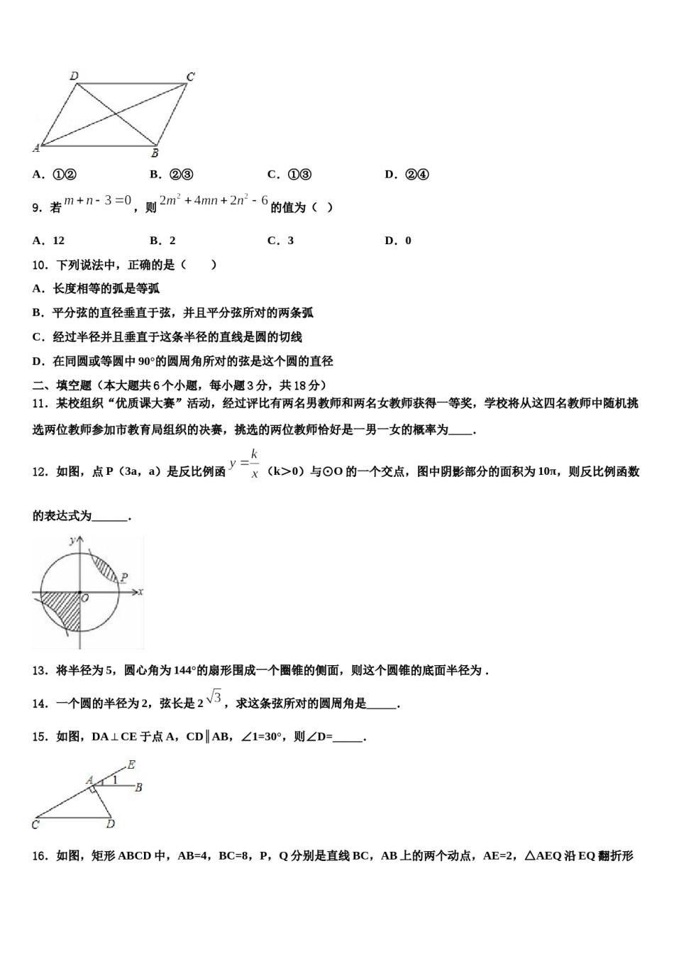 福建省福清市江阴中学2023-2024学年中考联考数学试题含解析.doc_第3页