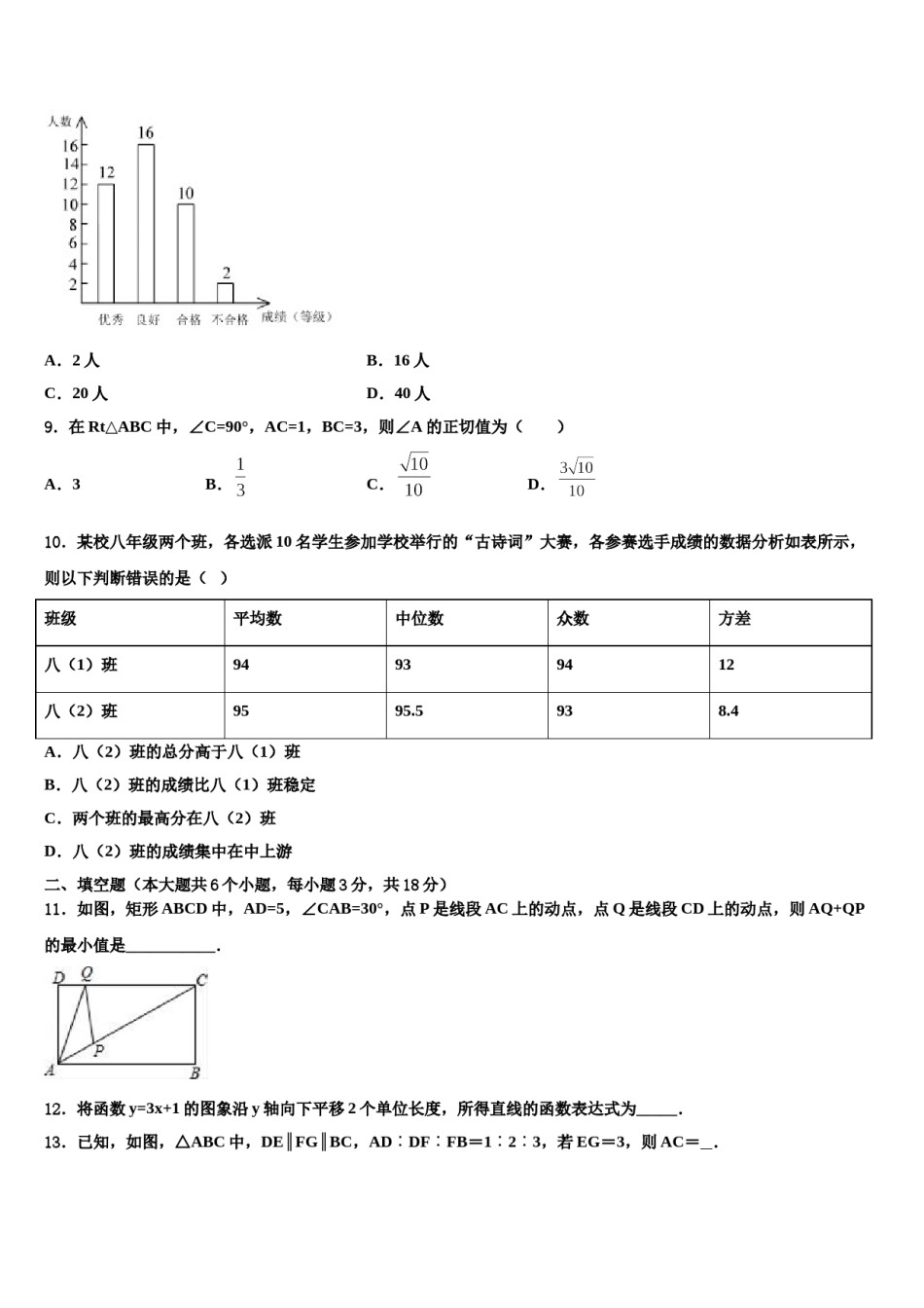 福建省福鼎市2023-2024学年中考数学适应性模拟试题含解析.doc_第3页