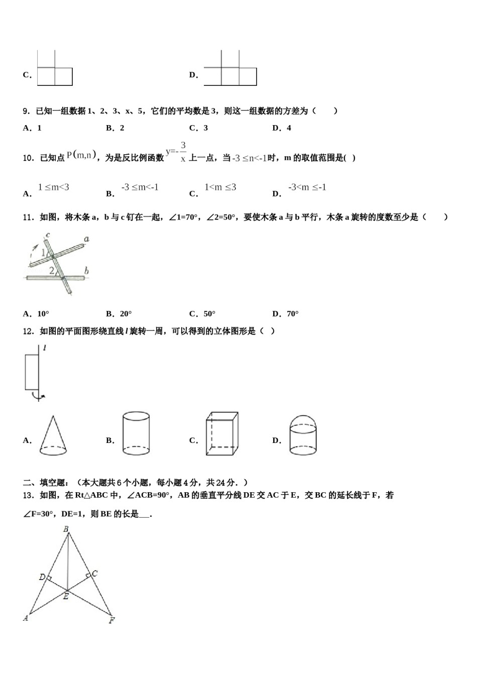福建省福鼎市达标名校2024年中考五模数学试题含解析.doc_第3页