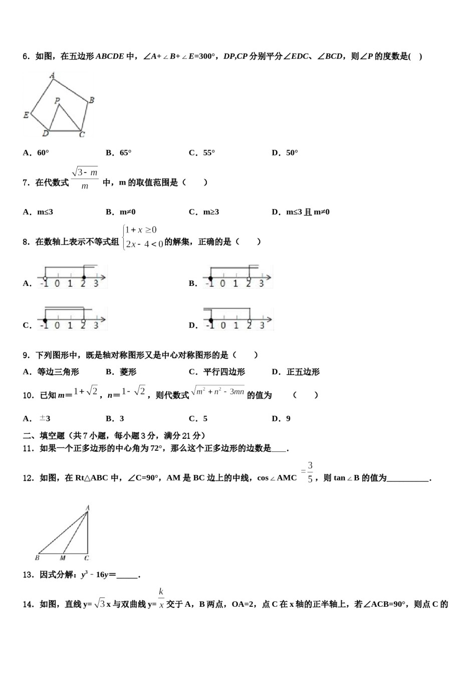 福建省莆田一中市级名校2023-2024学年中考数学全真模拟试卷含解析.doc_第2页
