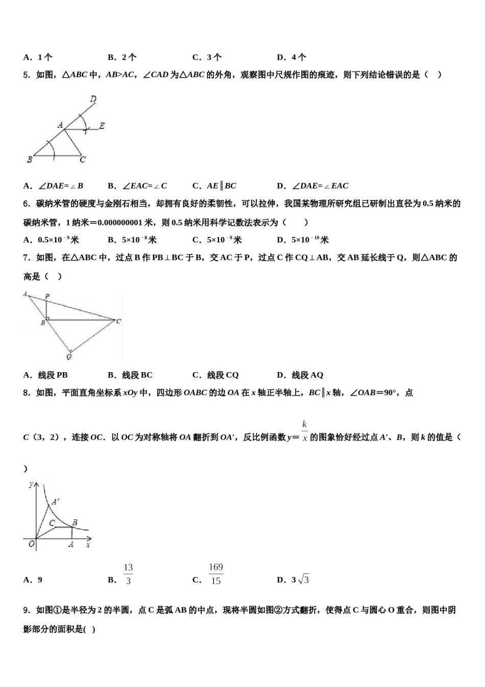福建省莆田市仙游县第六片区2024届中考数学适应性模拟试题含解析.doc_第2页