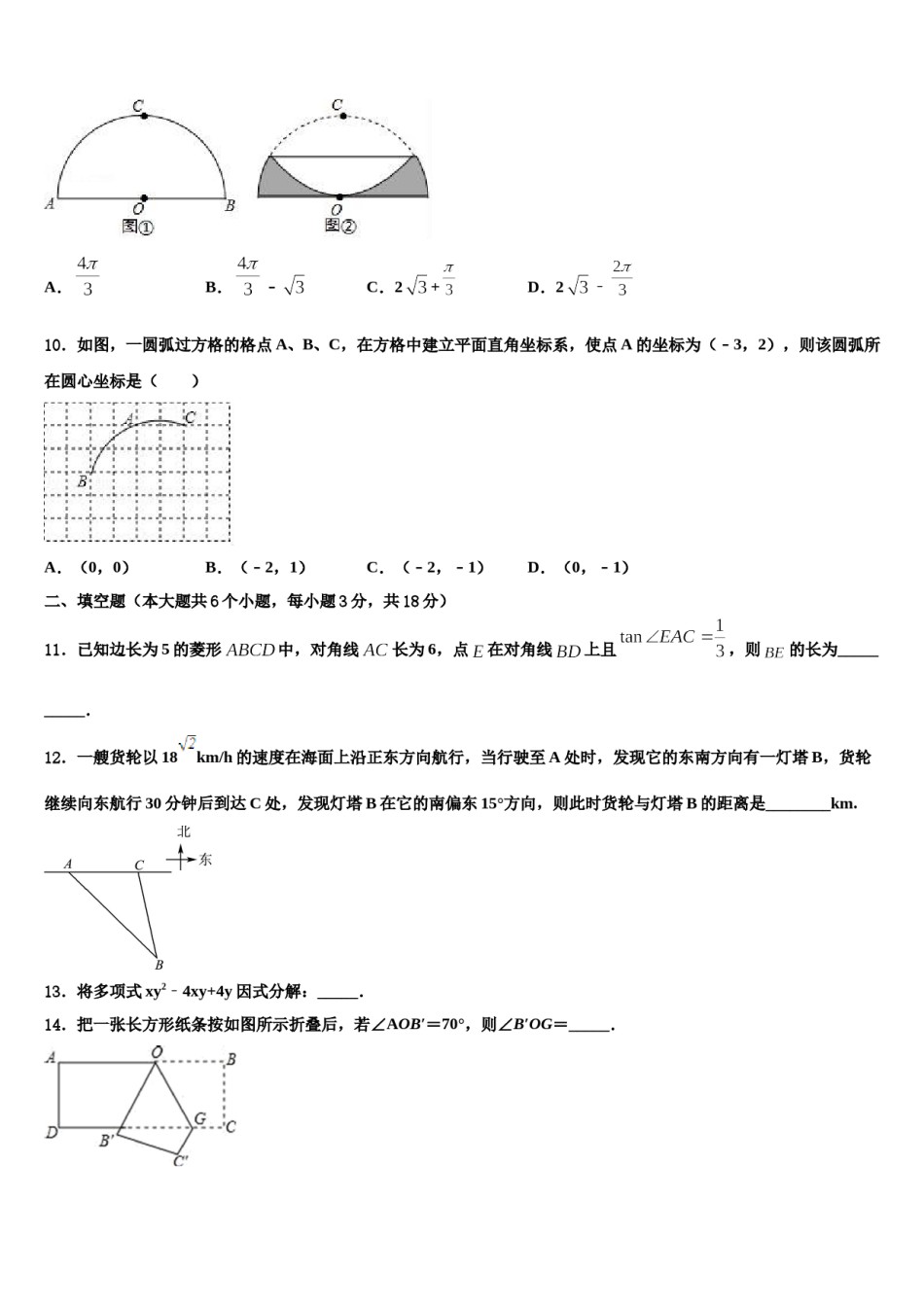 福建省莆田市仙游县第六片区2024届中考数学适应性模拟试题含解析.doc_第3页