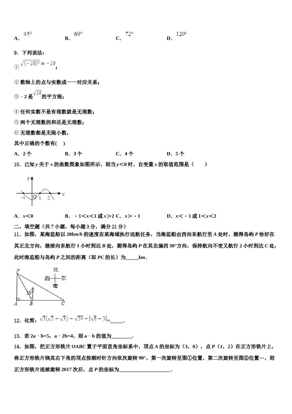 福建省莆田市名校2024年中考五模数学试题含解析.doc_第3页