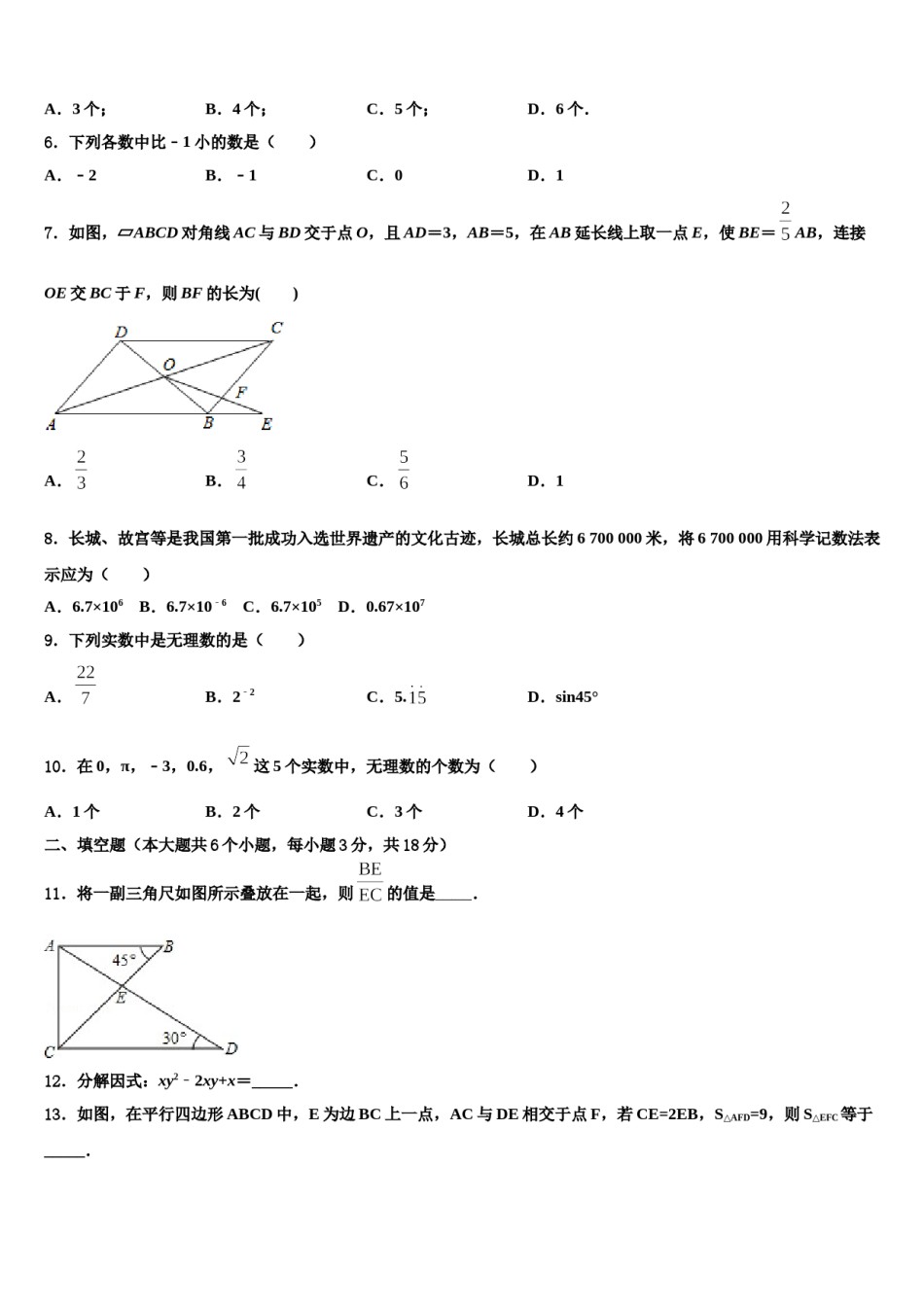 福建省莆田市哲理中学2023-2024学年中考数学适应性模拟试题含解析.doc_第2页