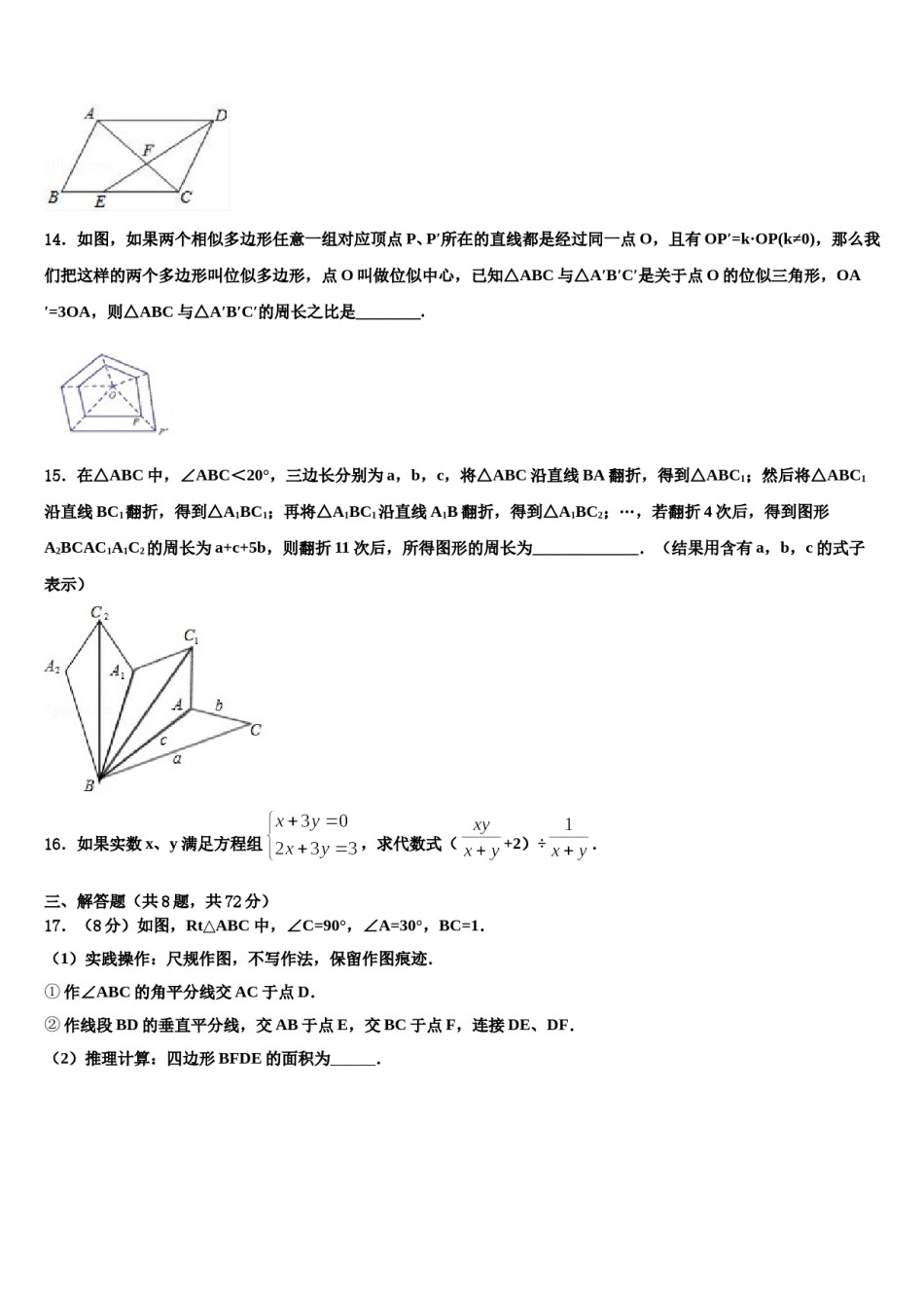 福建省莆田市哲理中学2023-2024学年中考数学适应性模拟试题含解析.doc_第3页