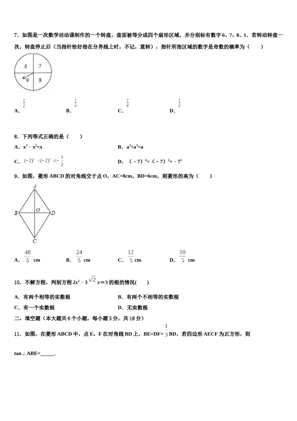 福建省莆田市城厢区市级名校2024年中考二模数学试题含解析.doc_第2页
