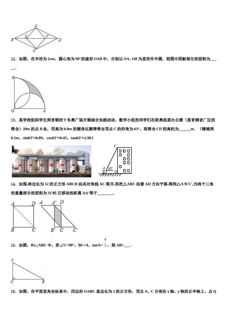 福建省莆田市城厢区市级名校2024年中考二模数学试题含解析.doc_第3页
