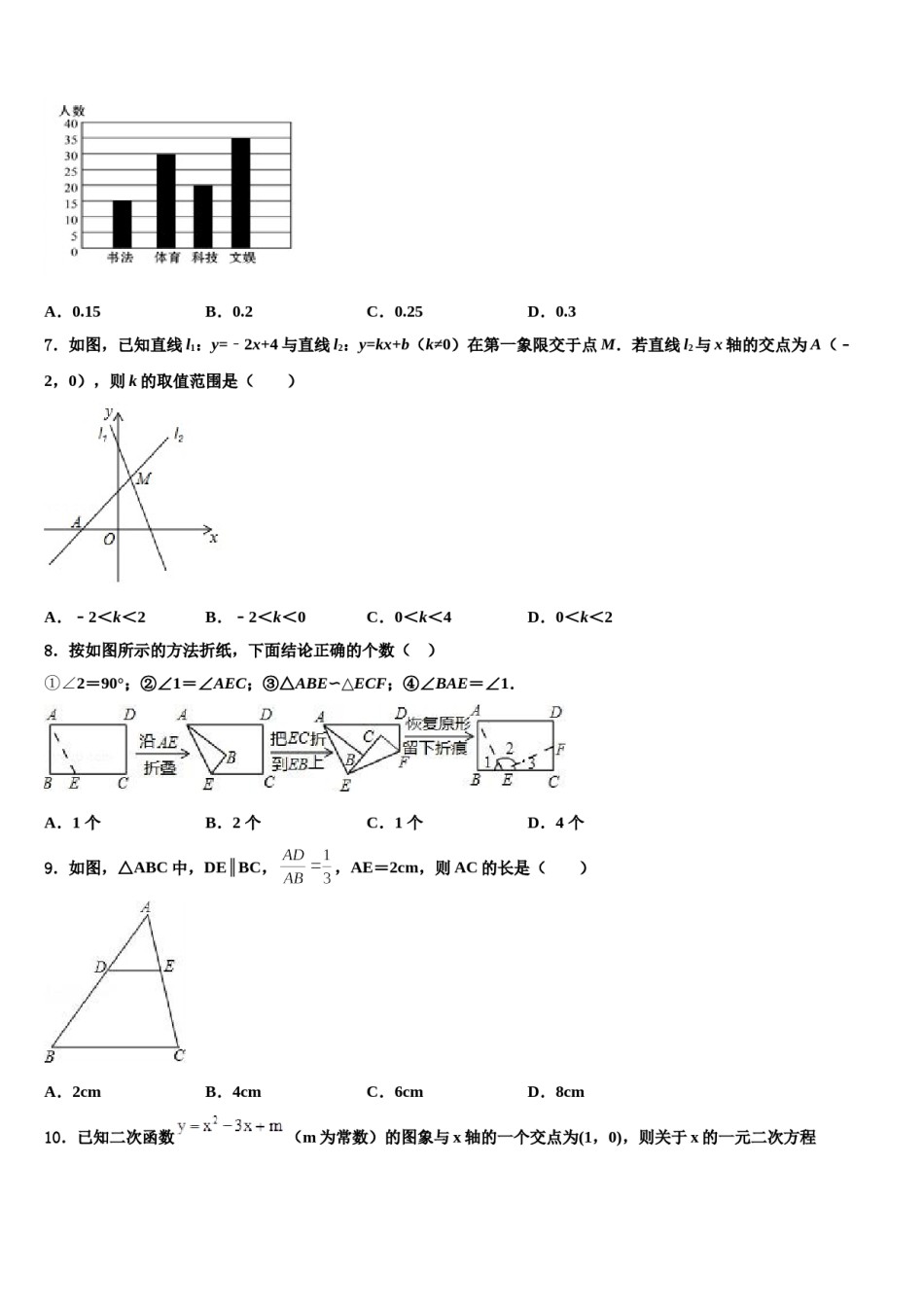 福建省莆田市涵江区达标名校2023-2024学年中考数学猜题卷含解析.doc_第3页