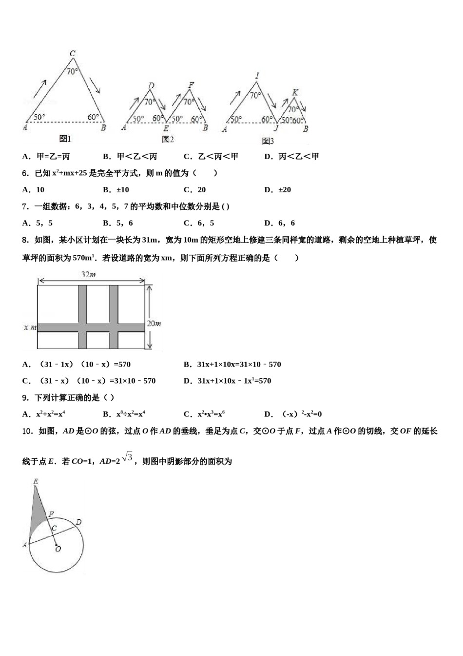 福建省莆田市秀屿区湖东中学2024届中考数学最后冲刺浓缩精华卷含解析.doc_第2页