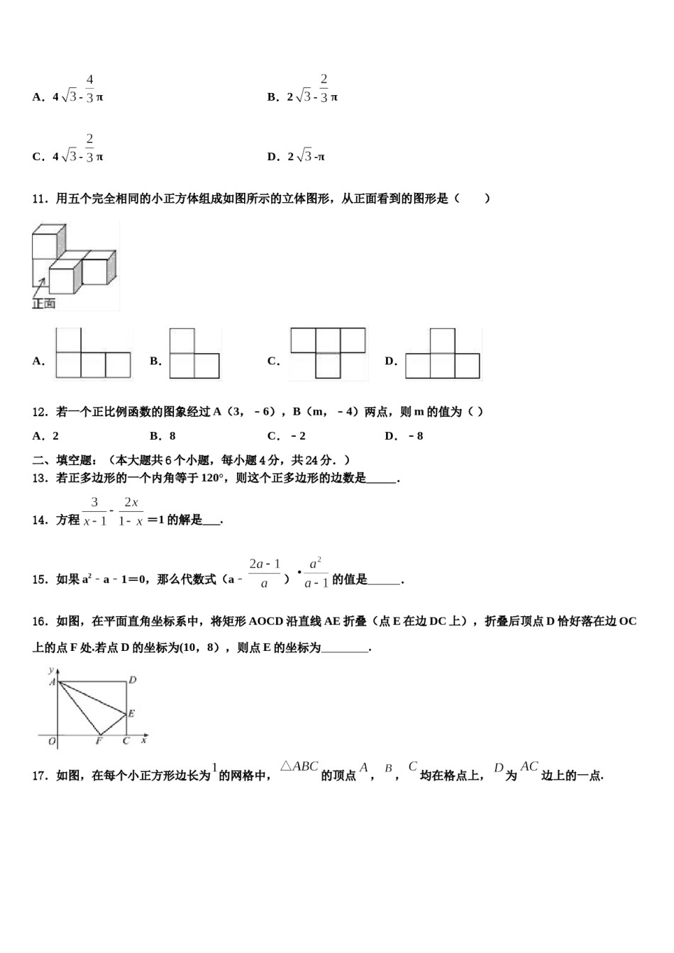福建省莆田市秀屿区湖东中学2024届中考数学最后冲刺浓缩精华卷含解析.doc_第3页