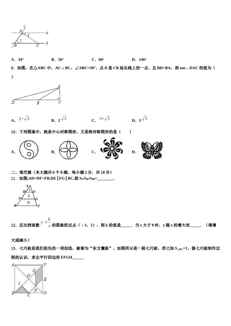 福建省莆田市秀屿区莆田第二十五中学2024年中考数学全真模拟试卷含解析.doc_第3页