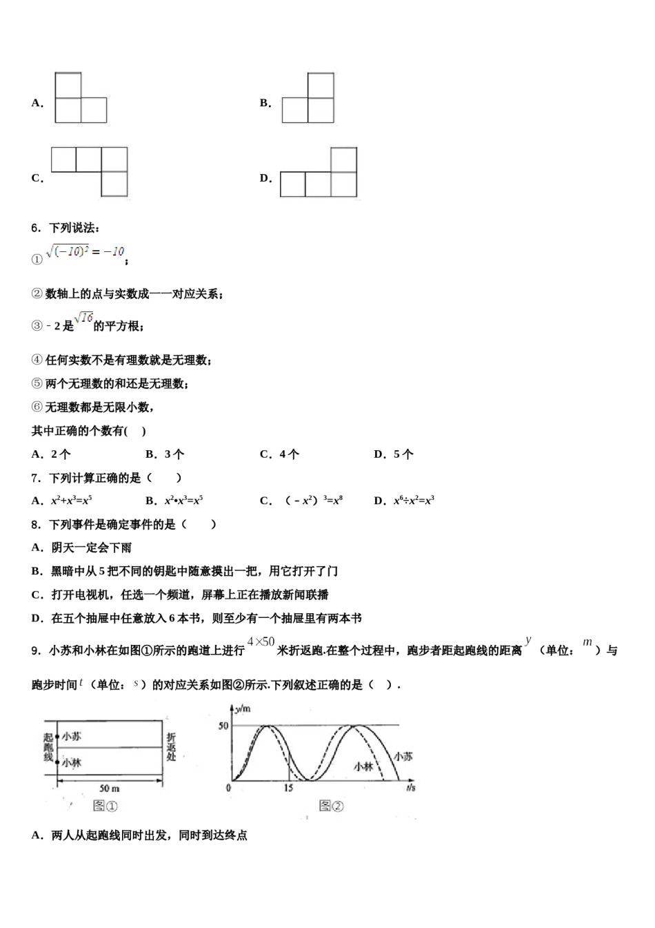 福建省莆田市秀屿区莆田第二十五中学2024年中考数学最后冲刺模拟试卷含解析.doc_第2页