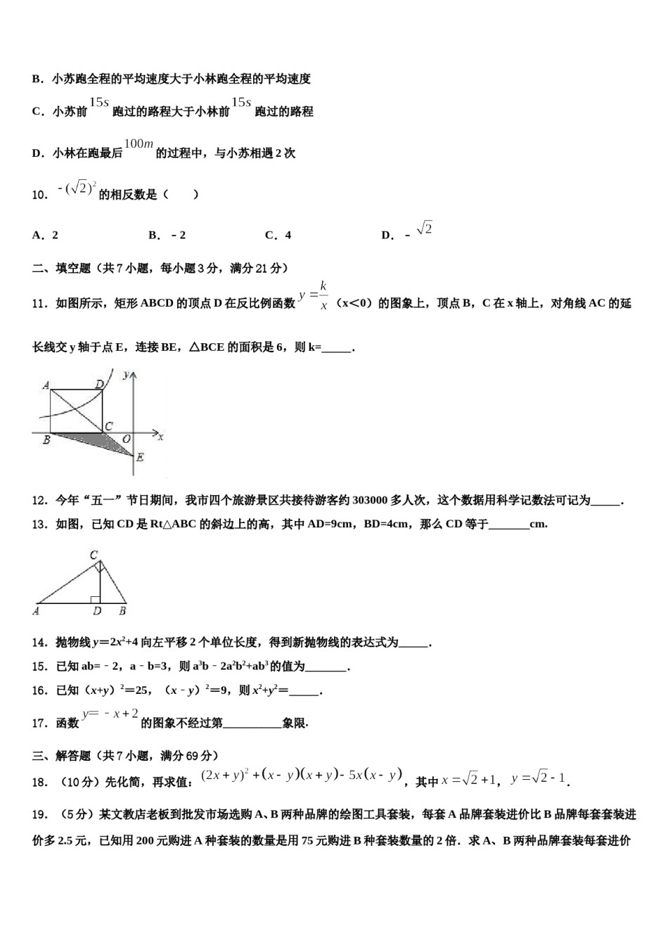福建省莆田市秀屿区莆田第二十五中学2024年中考数学最后冲刺模拟试卷含解析.doc_第3页