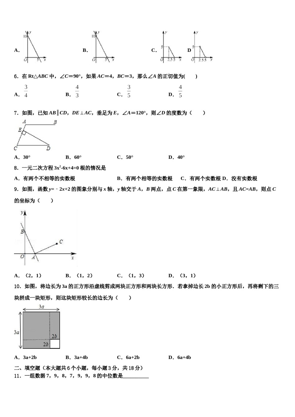 福建省莆田市第七中学2024届中考数学最后冲刺模拟试卷含解析.doc_第2页