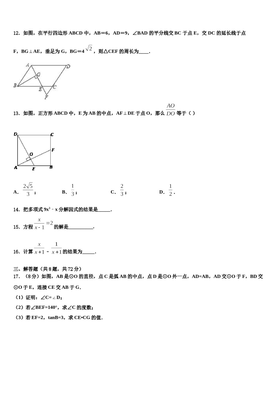 福建省莆田市第七中学2024届中考数学最后冲刺模拟试卷含解析.doc_第3页