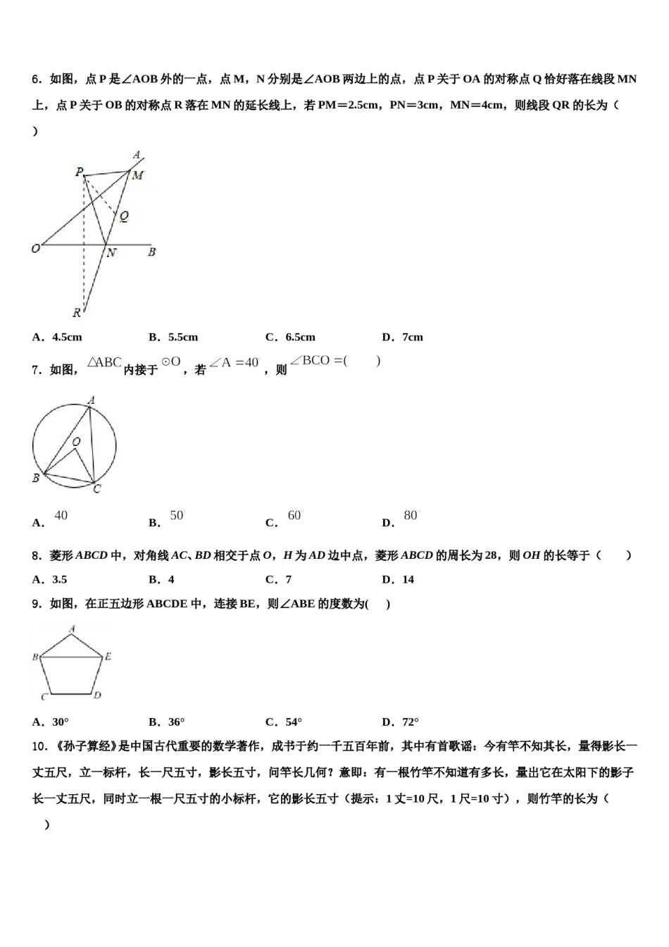 福建省莆田市荔城区擢英中学2024年中考数学押题卷含解析.doc_第2页