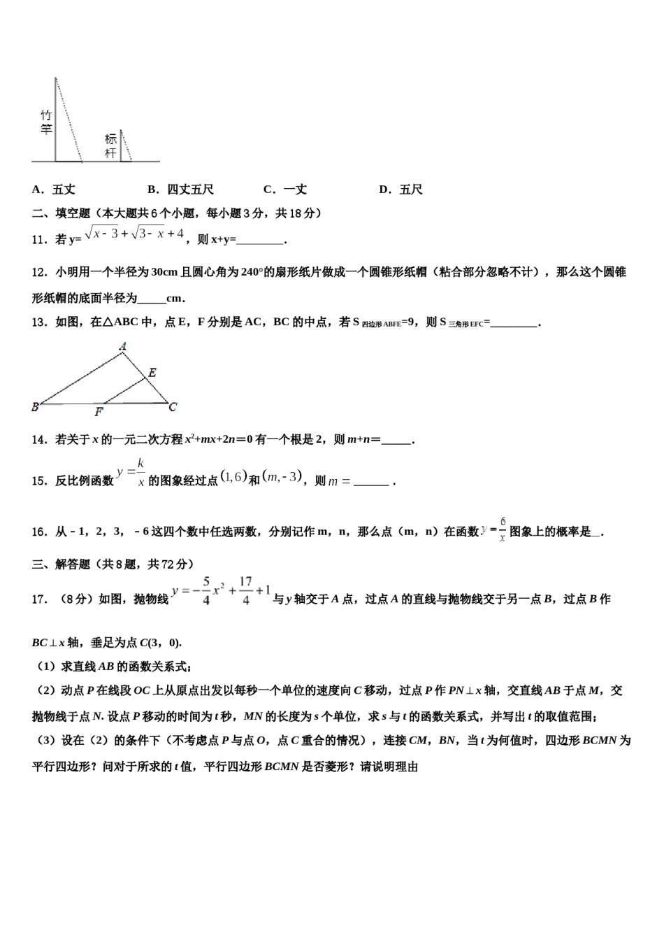 福建省莆田市荔城区擢英中学2024年中考数学押题卷含解析.doc_第3页