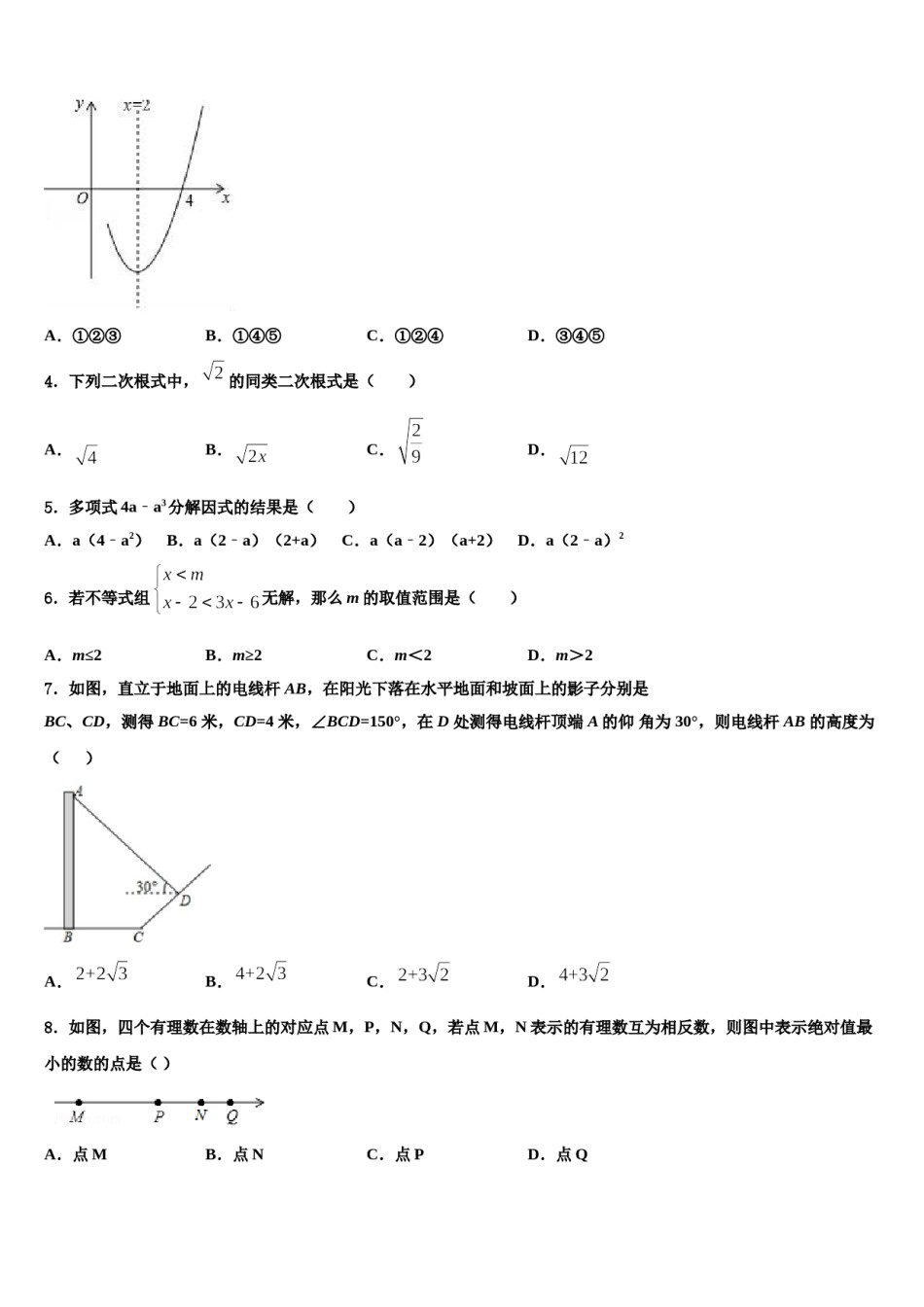 福建省莆田市荔城区擢英中学2024年中考数学最后一模试卷含解析.doc_第2页