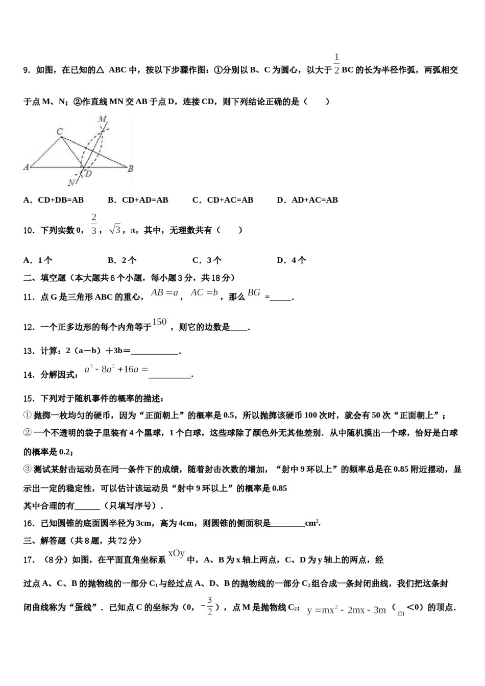 福建省莆田市荔城区擢英中学2024年中考数学最后一模试卷含解析.doc_第3页