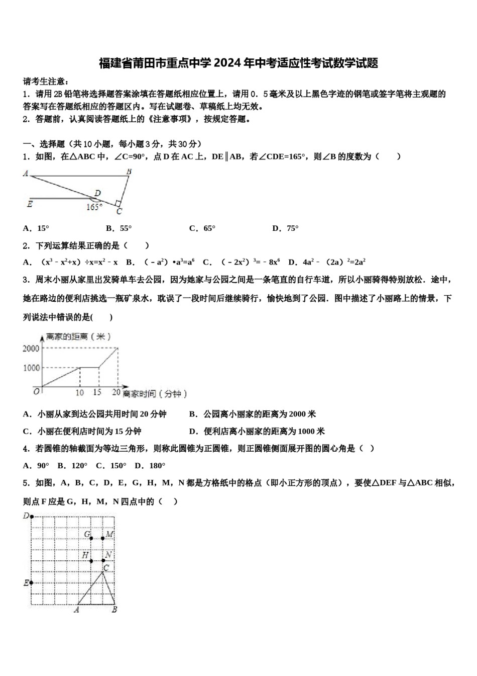 福建省莆田市重点中学2024年中考适应性考试数学试题含解析.doc_第1页