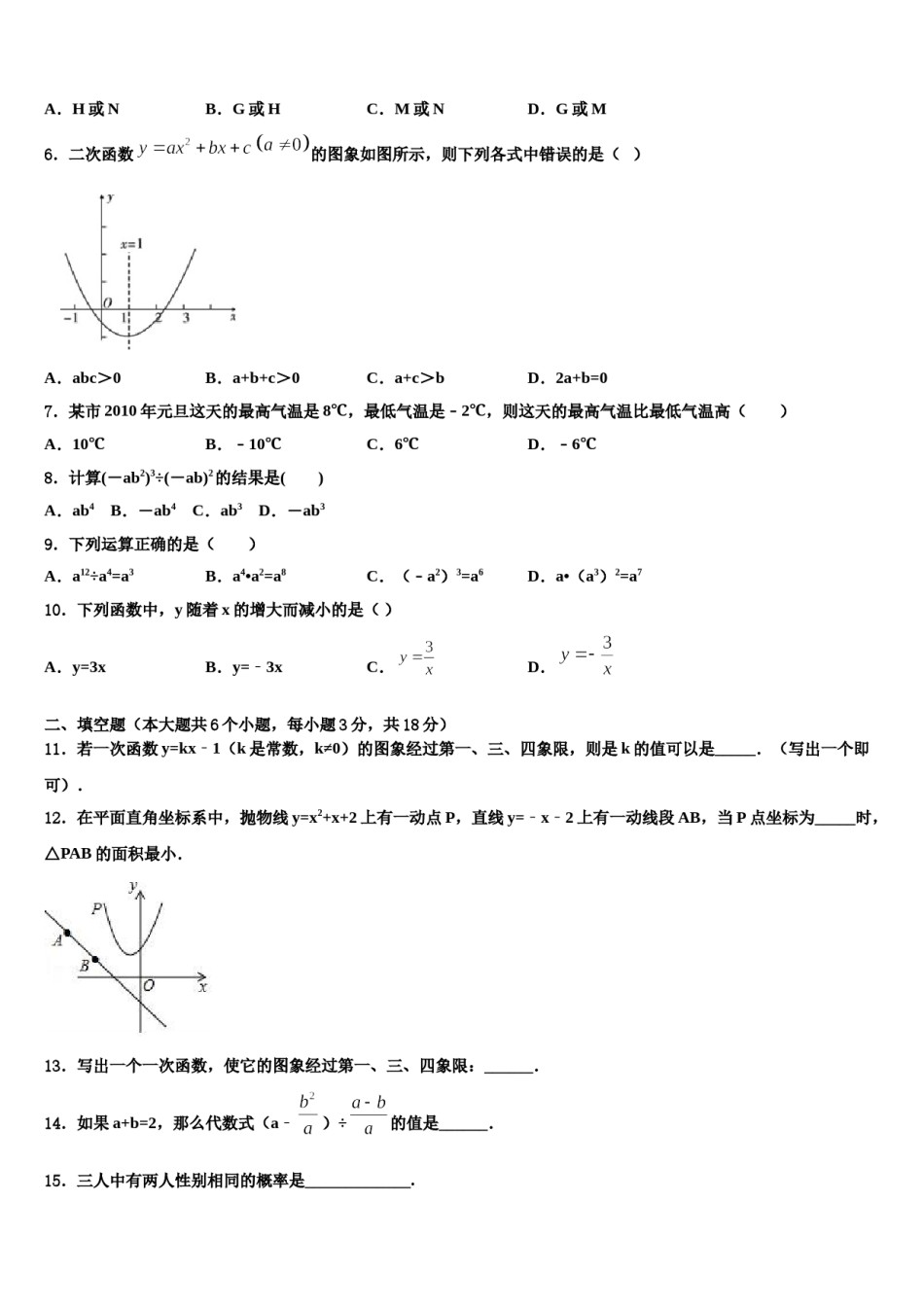 福建省莆田市重点中学2024年中考适应性考试数学试题含解析.doc_第2页