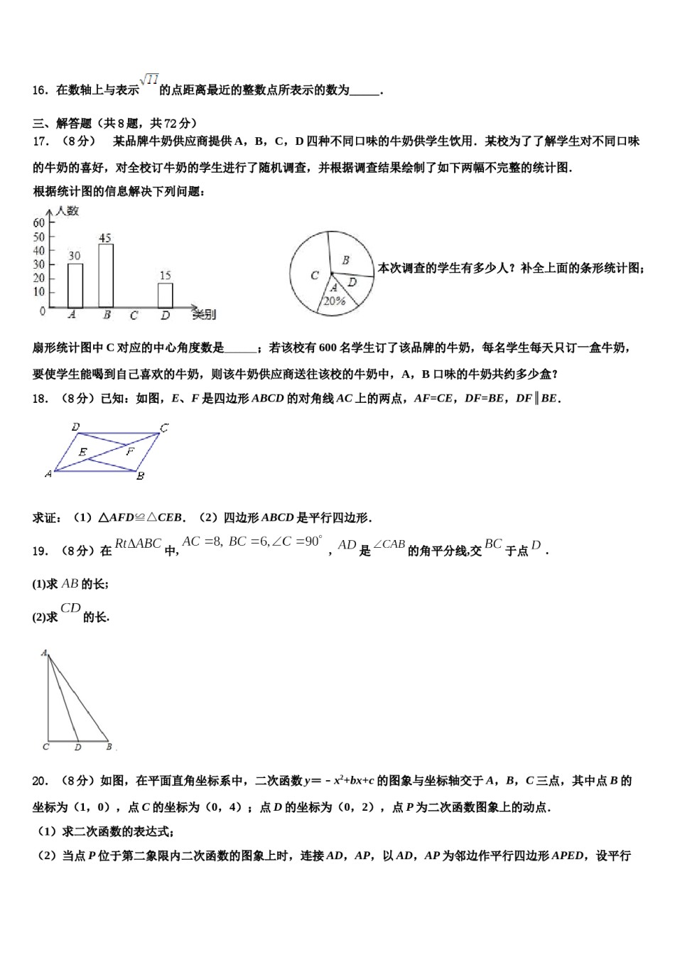 福建省莆田市重点中学2024年中考适应性考试数学试题含解析.doc_第3页