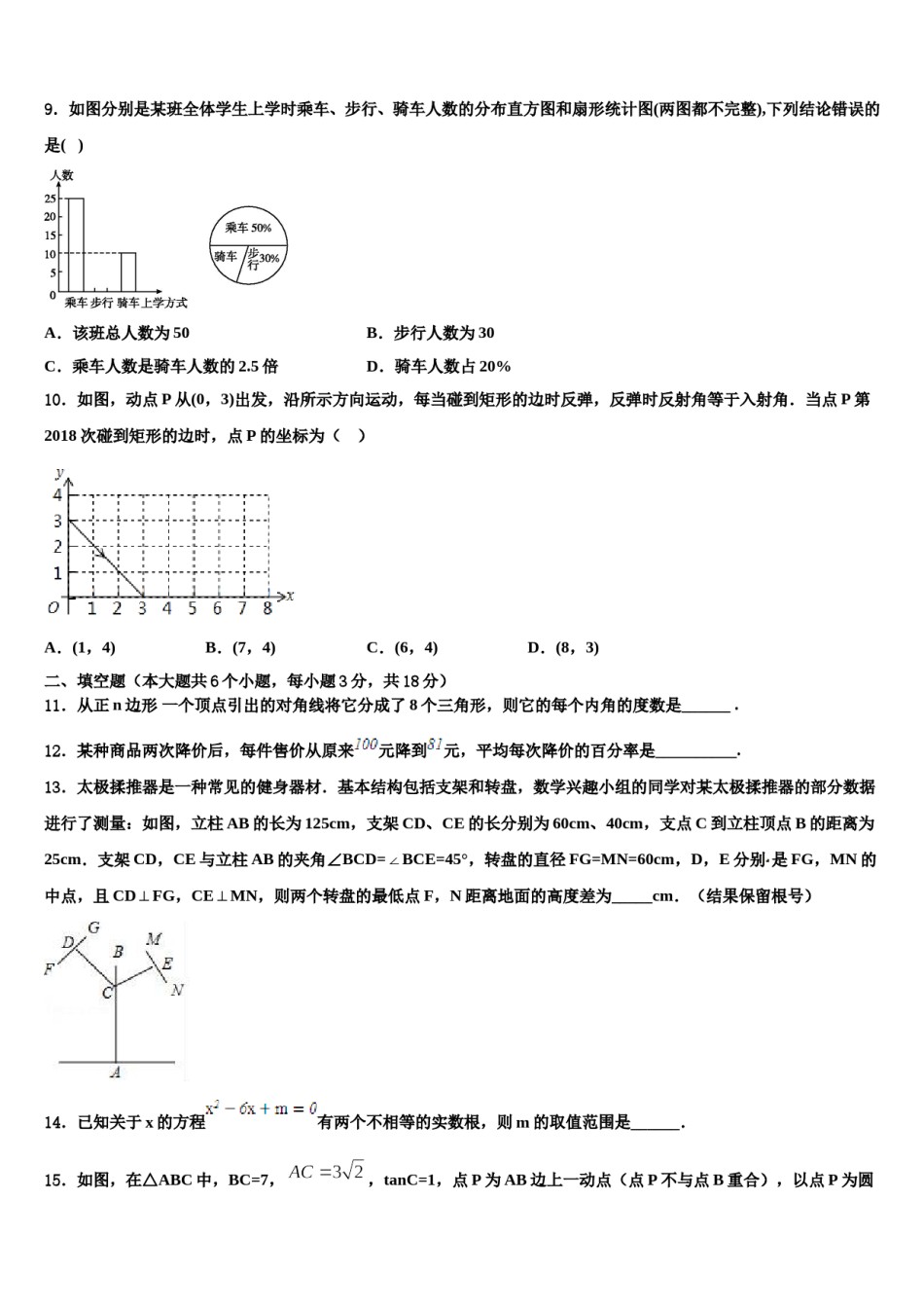 福建省莆田第二十五中学达标名校2024届中考联考数学试题含解析.doc_第3页