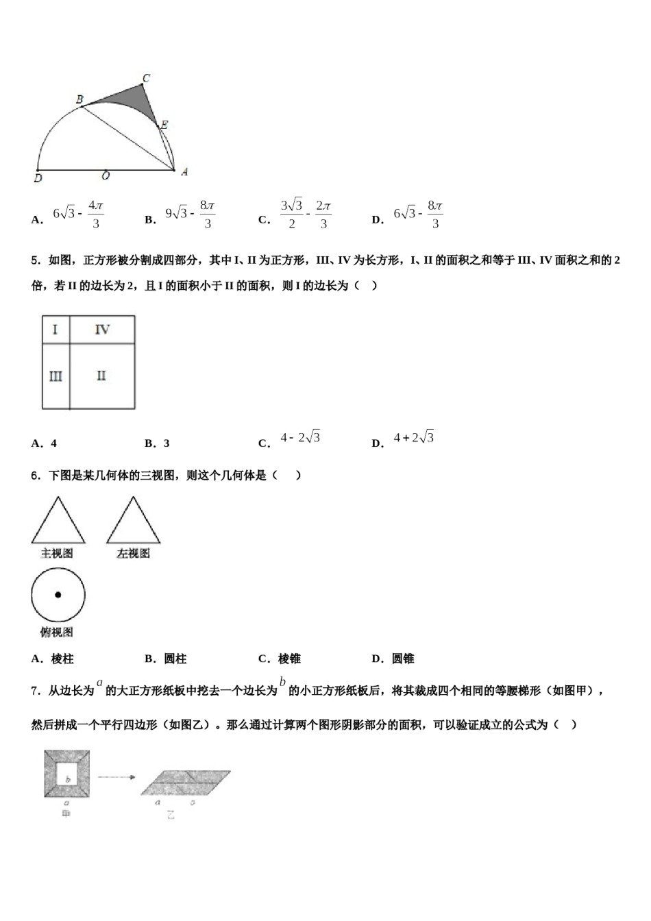 福建省莆田第八中学2023-2024学年中考数学全真模拟试卷含解析.doc_第2页