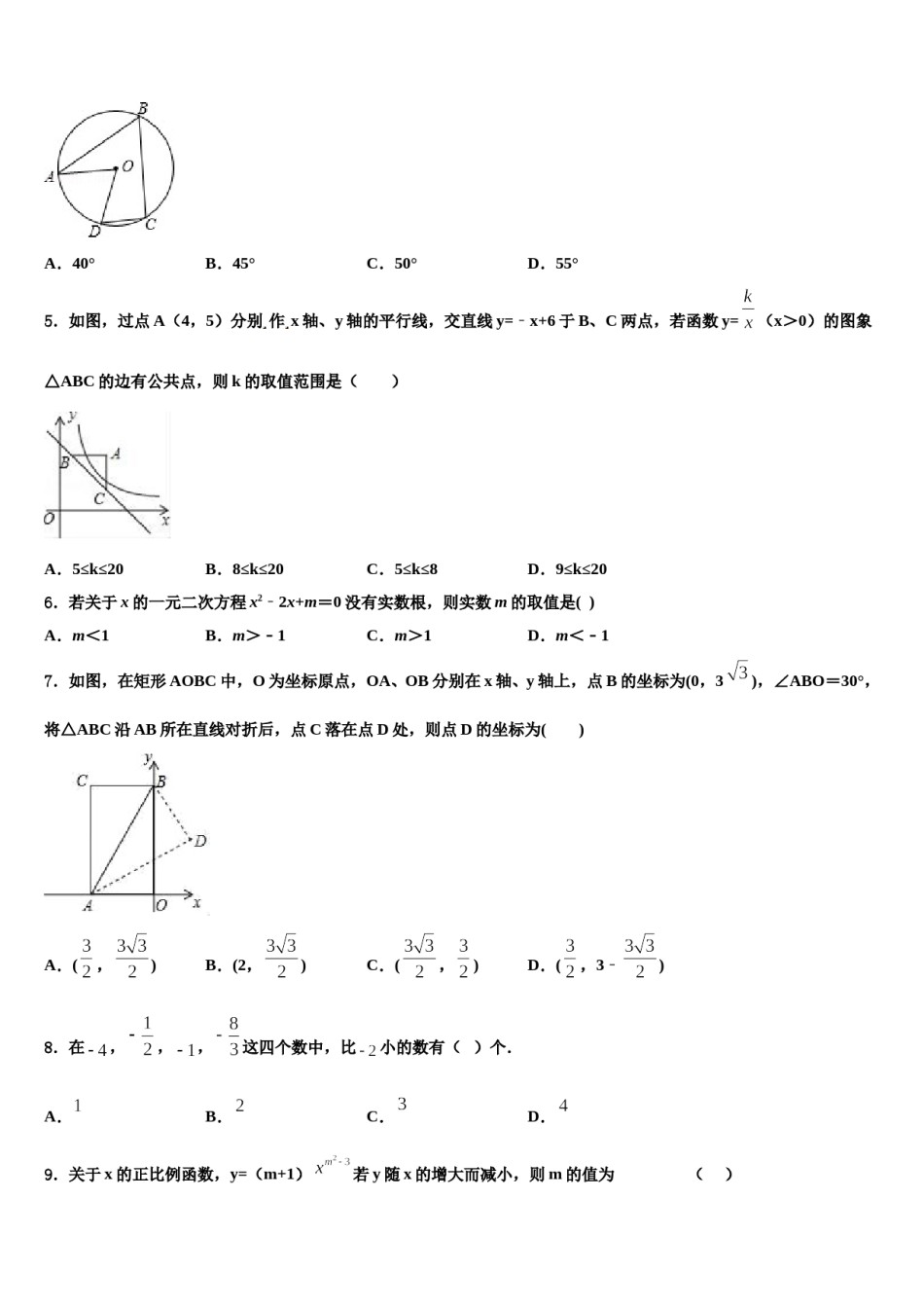 福建省莆田荔城区五校联考2024年中考数学模拟试题含解析.doc_第2页