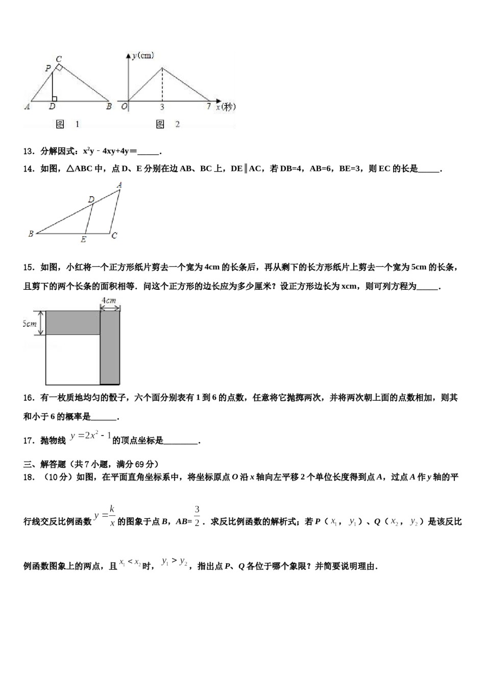 福建省诏安县怀恩中学2023-2024学年中考数学最后冲刺浓缩精华卷含解析.doc_第3页