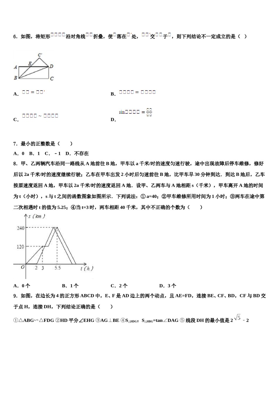 福建省邵武市四中学片区达标名校2023-2024学年中考数学全真模拟试卷含解析.doc_第2页