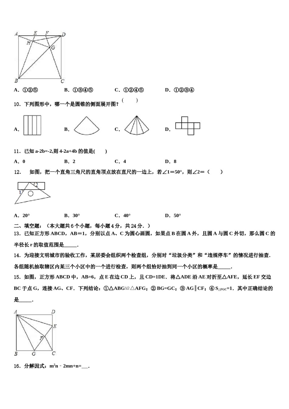 福建省邵武市四中学片区达标名校2023-2024学年中考数学全真模拟试卷含解析.doc_第3页