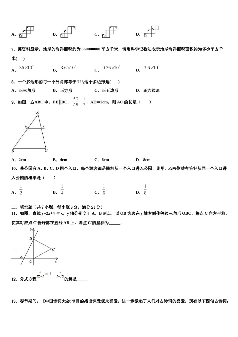 福建省部分市县2023-2024学年中考数学最后冲刺浓缩精华卷含解析.doc_第2页