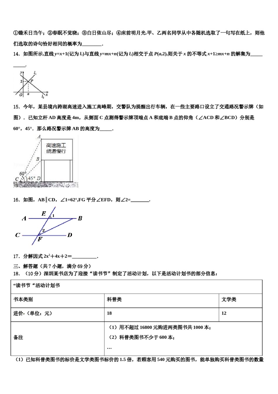 福建省部分市县2023-2024学年中考数学最后冲刺浓缩精华卷含解析.doc_第3页