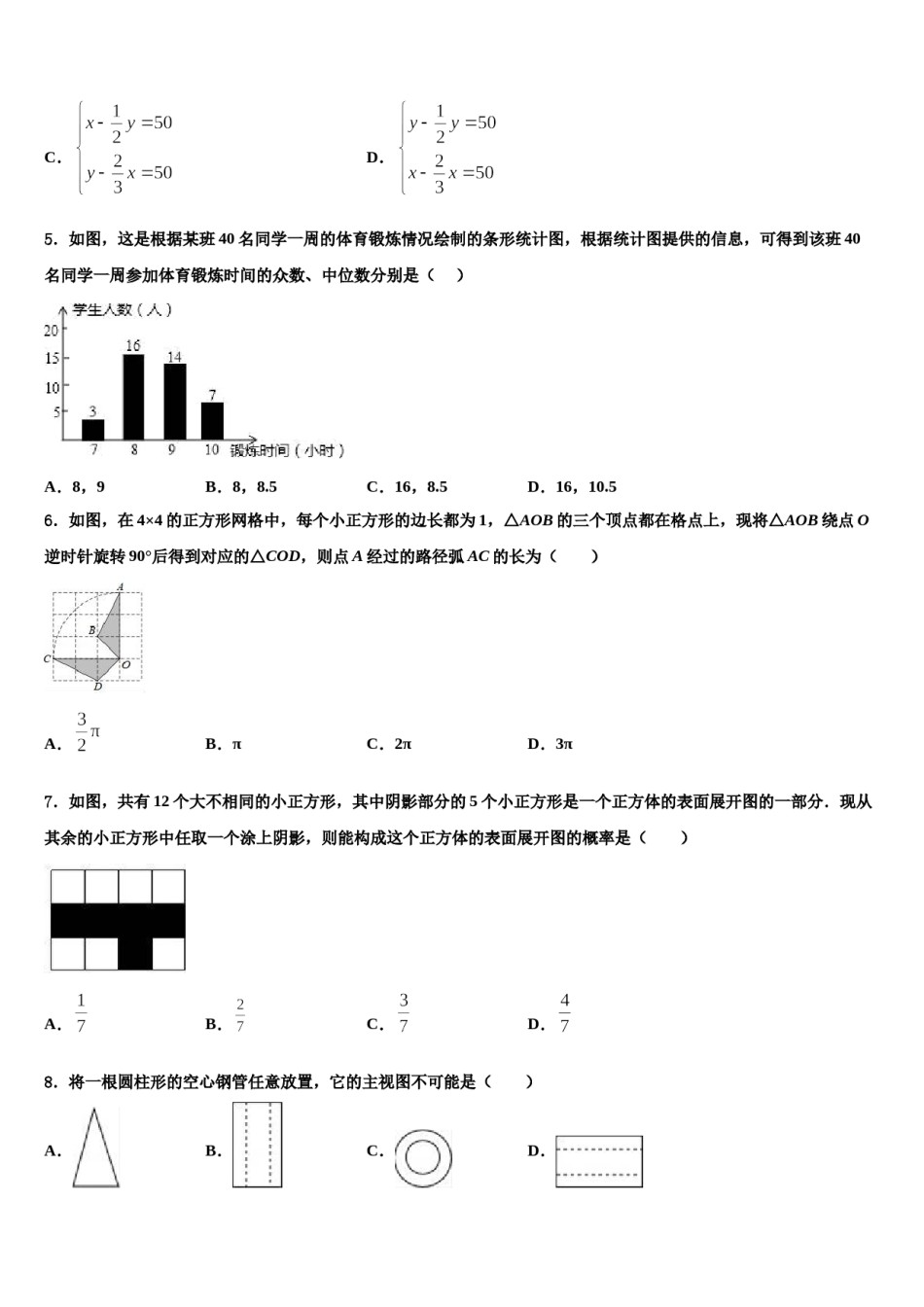 福建省重点达标名校2023-2024学年中考数学对点突破模拟试卷含解析.doc_第2页