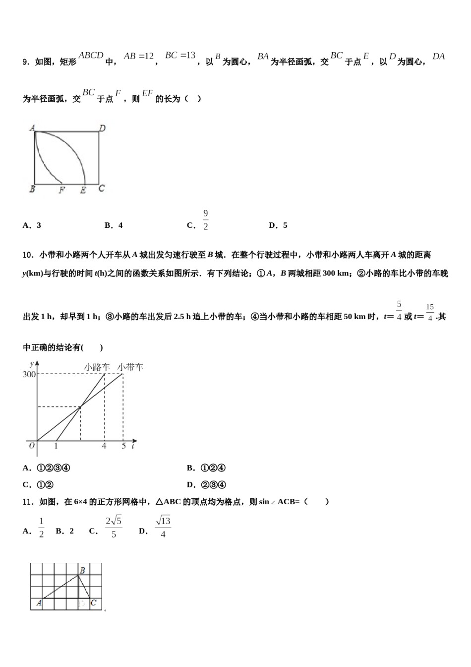 福建省重点达标名校2023-2024学年中考数学对点突破模拟试卷含解析.doc_第3页