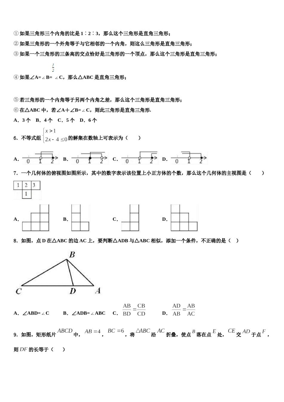 福建省长汀县2023-2024学年中考数学适应性模拟试题含解析.doc_第2页