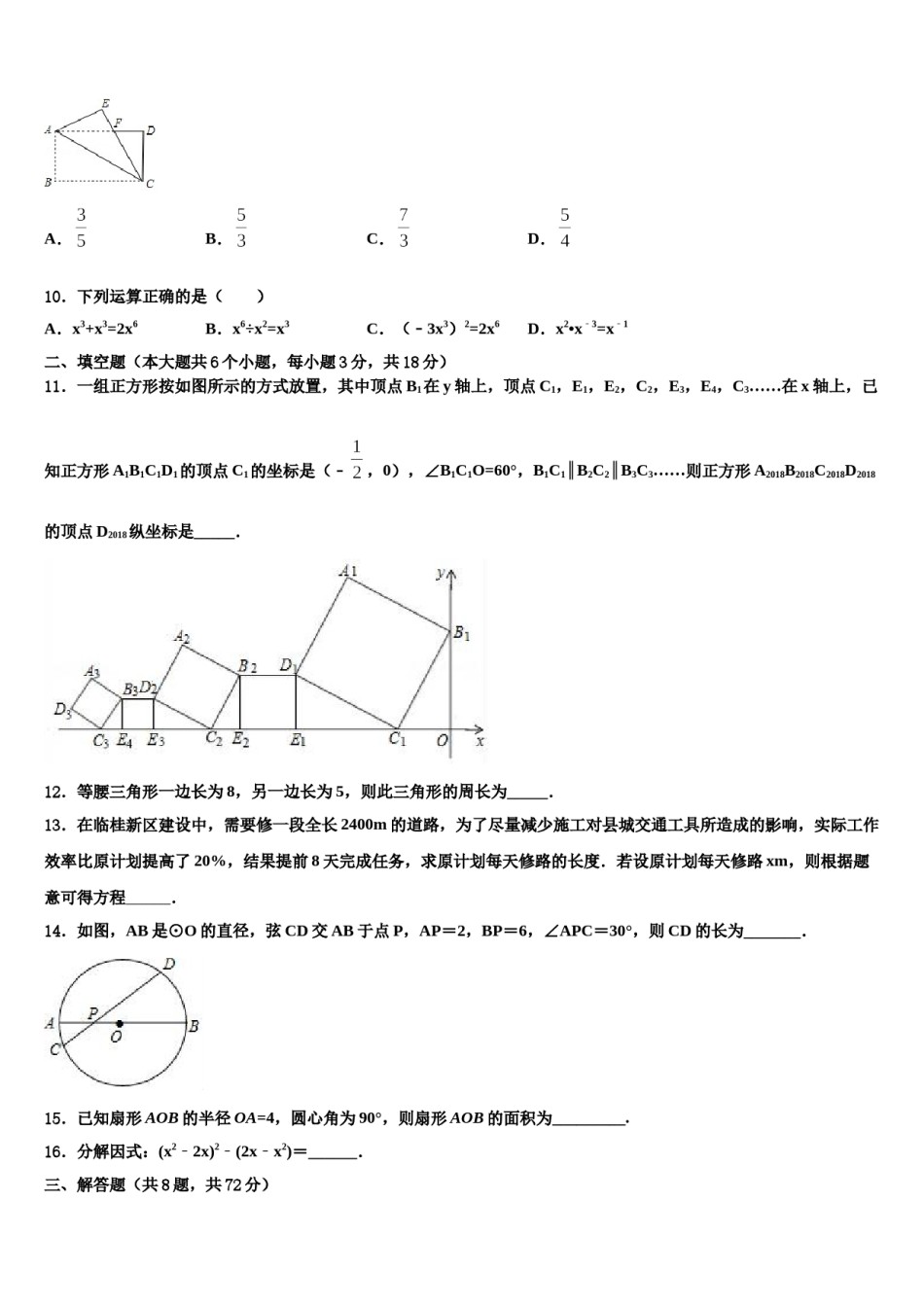 福建省长汀县2023-2024学年中考数学适应性模拟试题含解析.doc_第3页