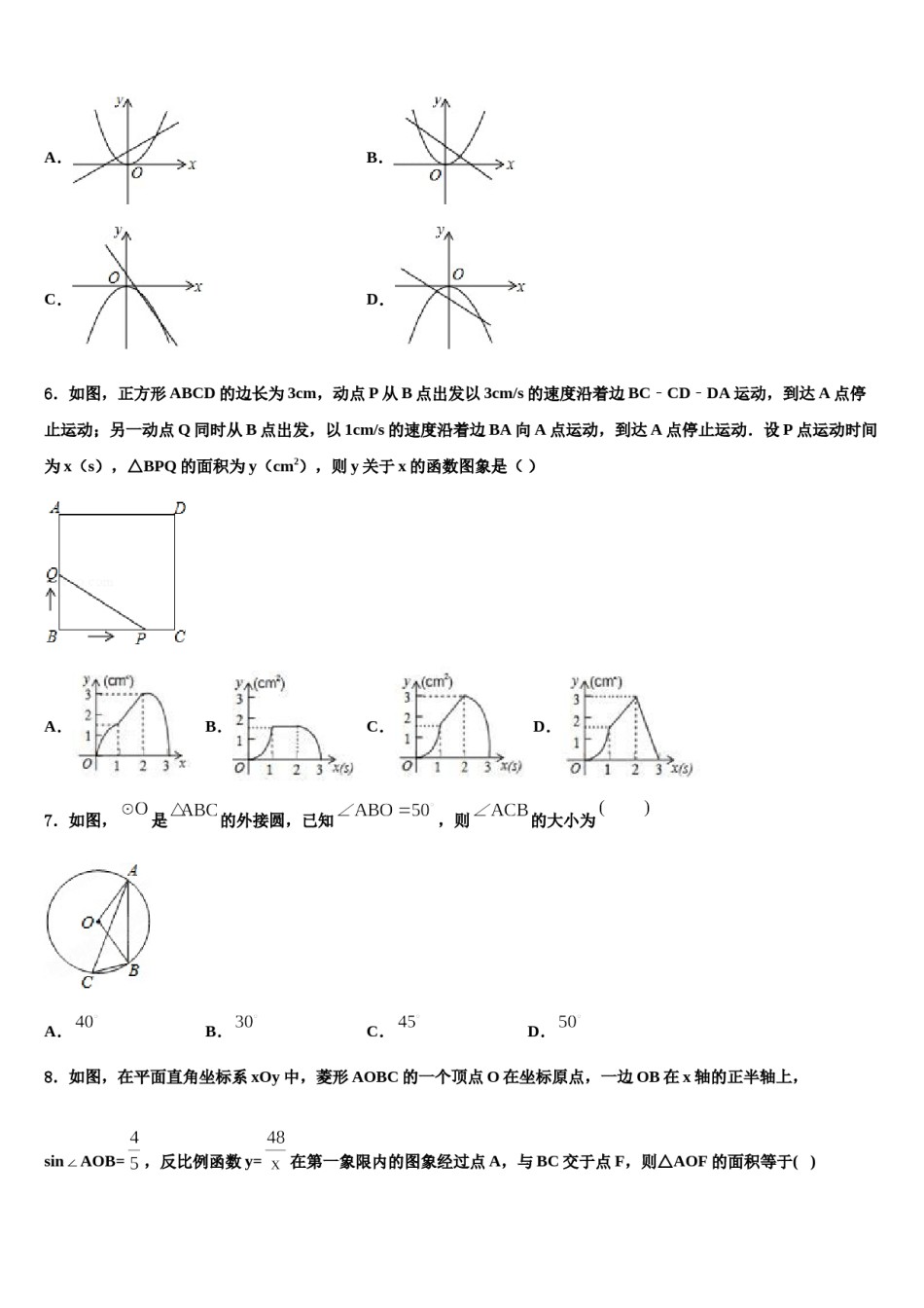福建省长汀县重点名校2024届中考冲刺卷数学试题含解析.doc_第2页