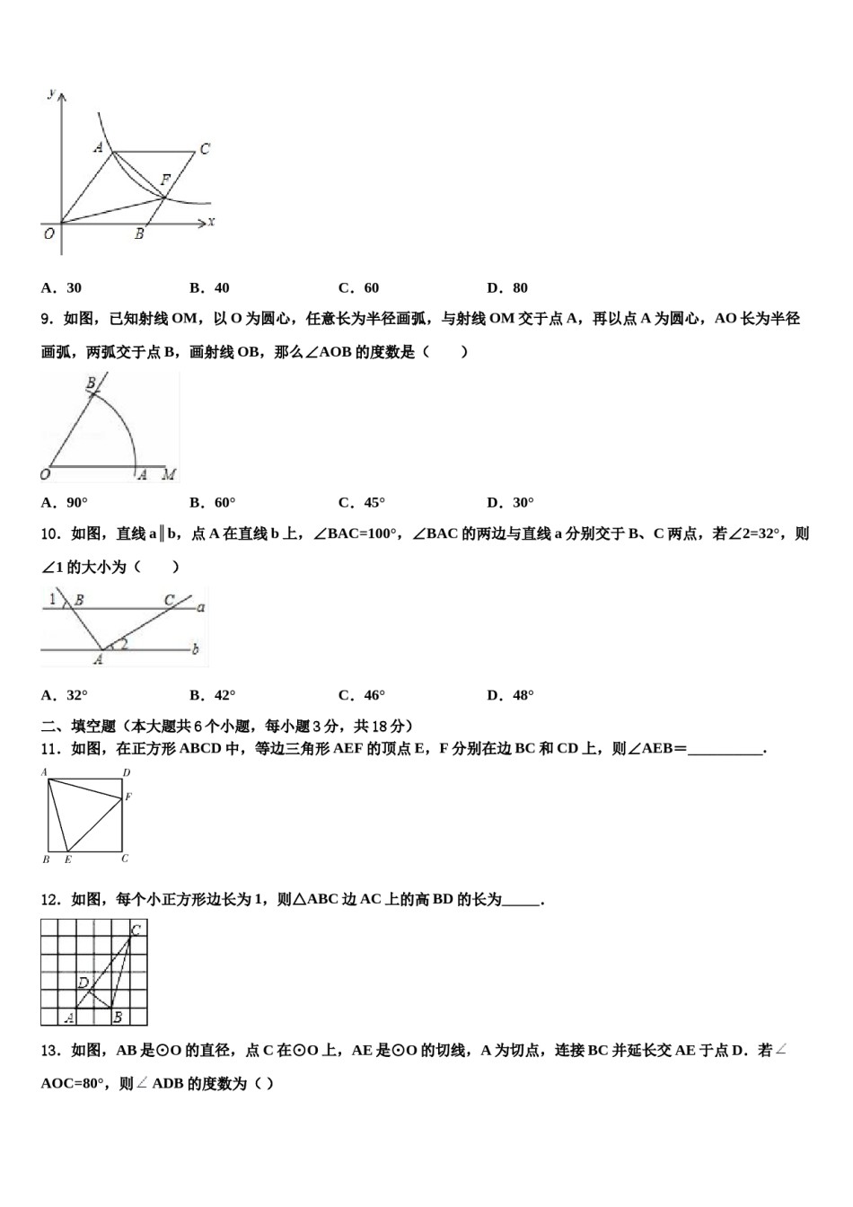 福建省长汀县重点名校2024届中考冲刺卷数学试题含解析.doc_第3页