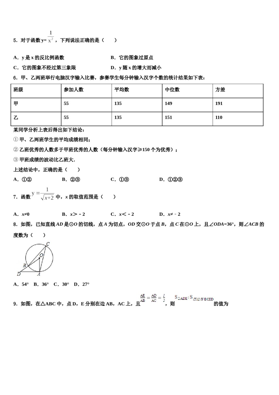 福建省长泰一中学、华安一中学、龙海二中学2024年中考数学模拟预测题含解析.doc_第2页