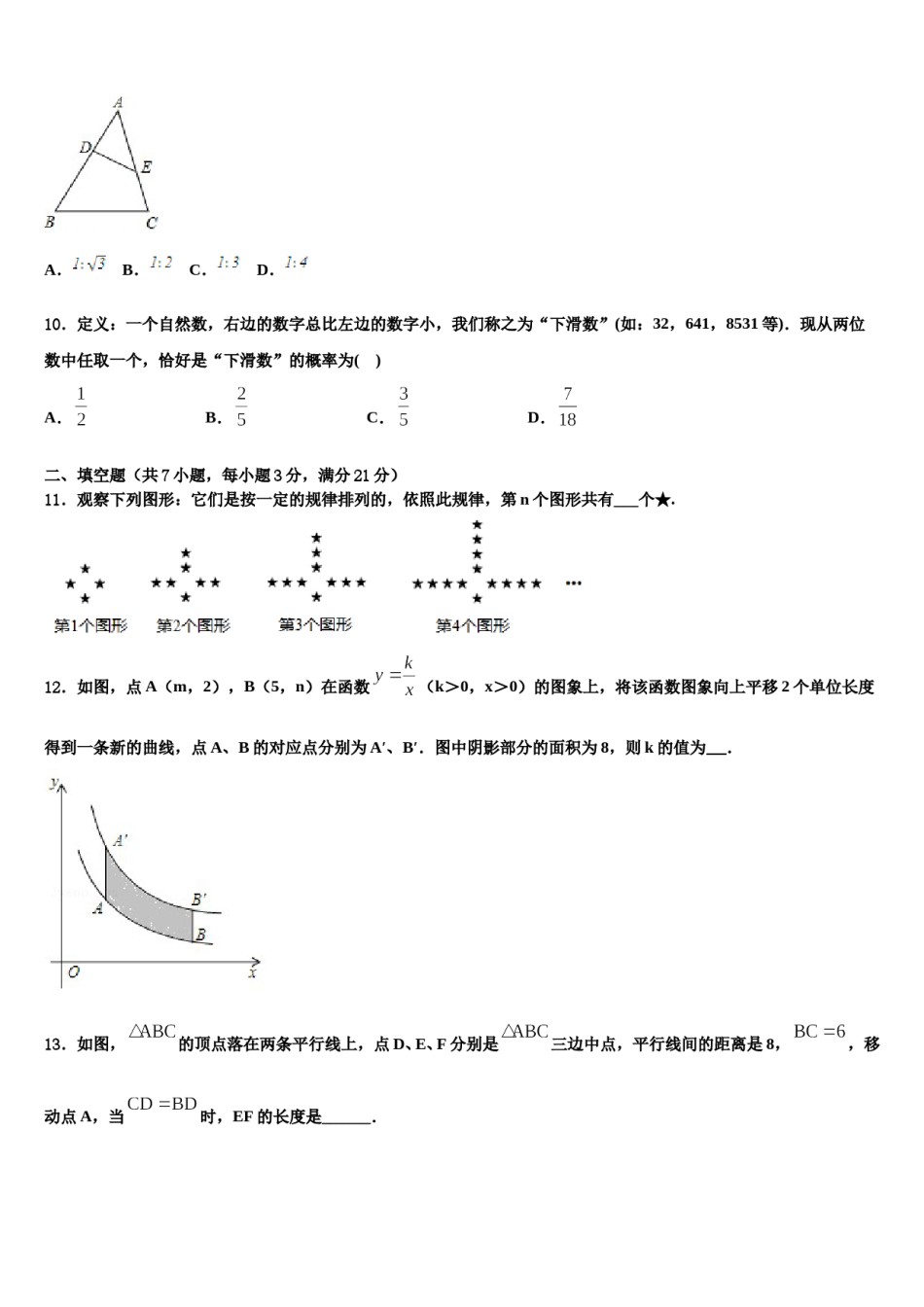 福建省长泰一中学、华安一中学、龙海二中学2024年中考数学模拟预测题含解析.doc_第3页