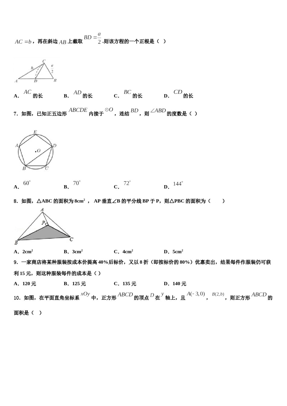 福建省长泰县2024届中考数学全真模拟试卷含解析.doc_第2页