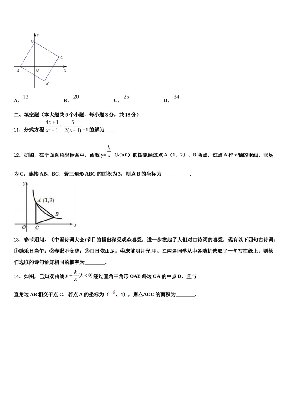 福建省长泰县2024届中考数学全真模拟试卷含解析.doc_第3页