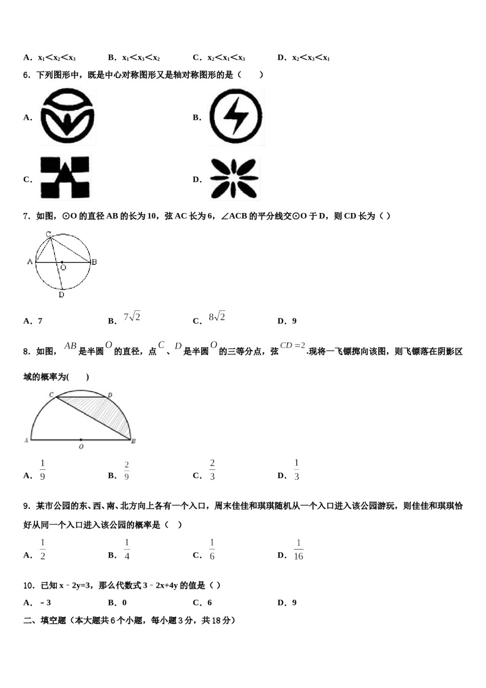 福建省长泰县达标名校2023-2024学年中考数学五模试卷含解析.doc_第2页