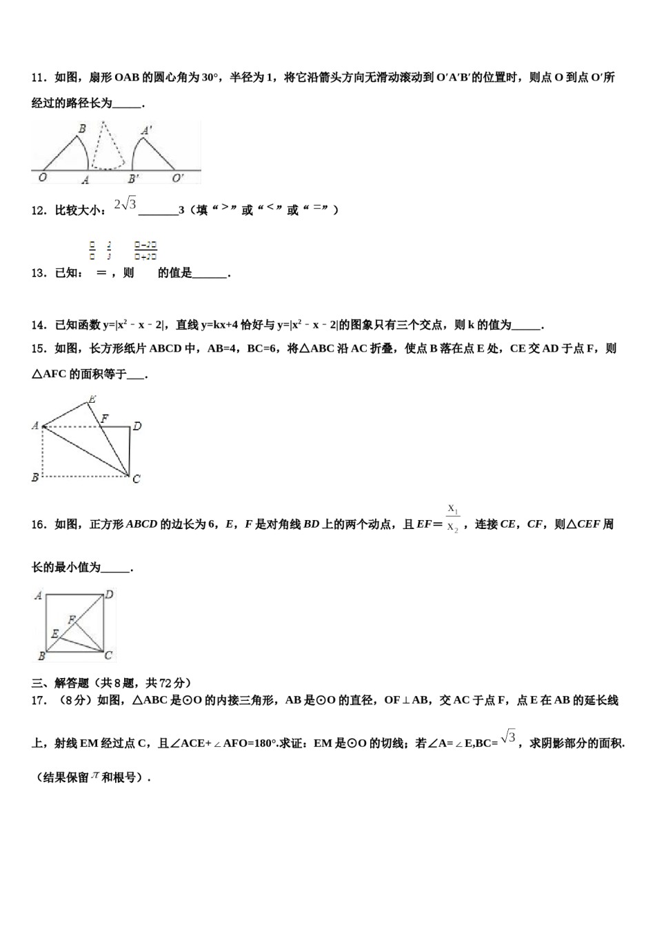 福建省长泰县达标名校2023-2024学年中考数学五模试卷含解析.doc_第3页