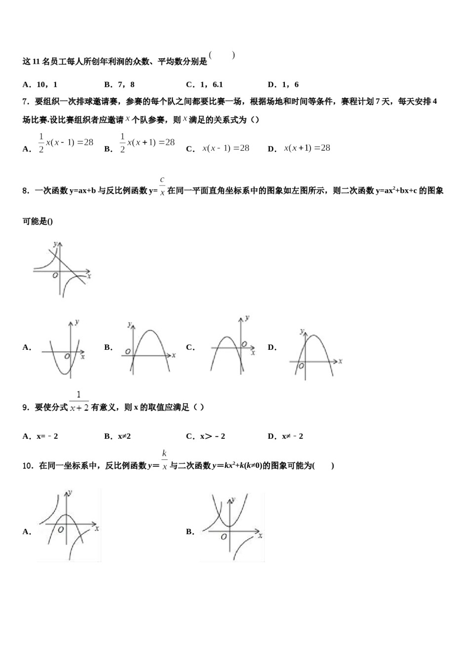 福建省霞浦第一中学2024届中考数学模拟试题含解析.doc_第2页