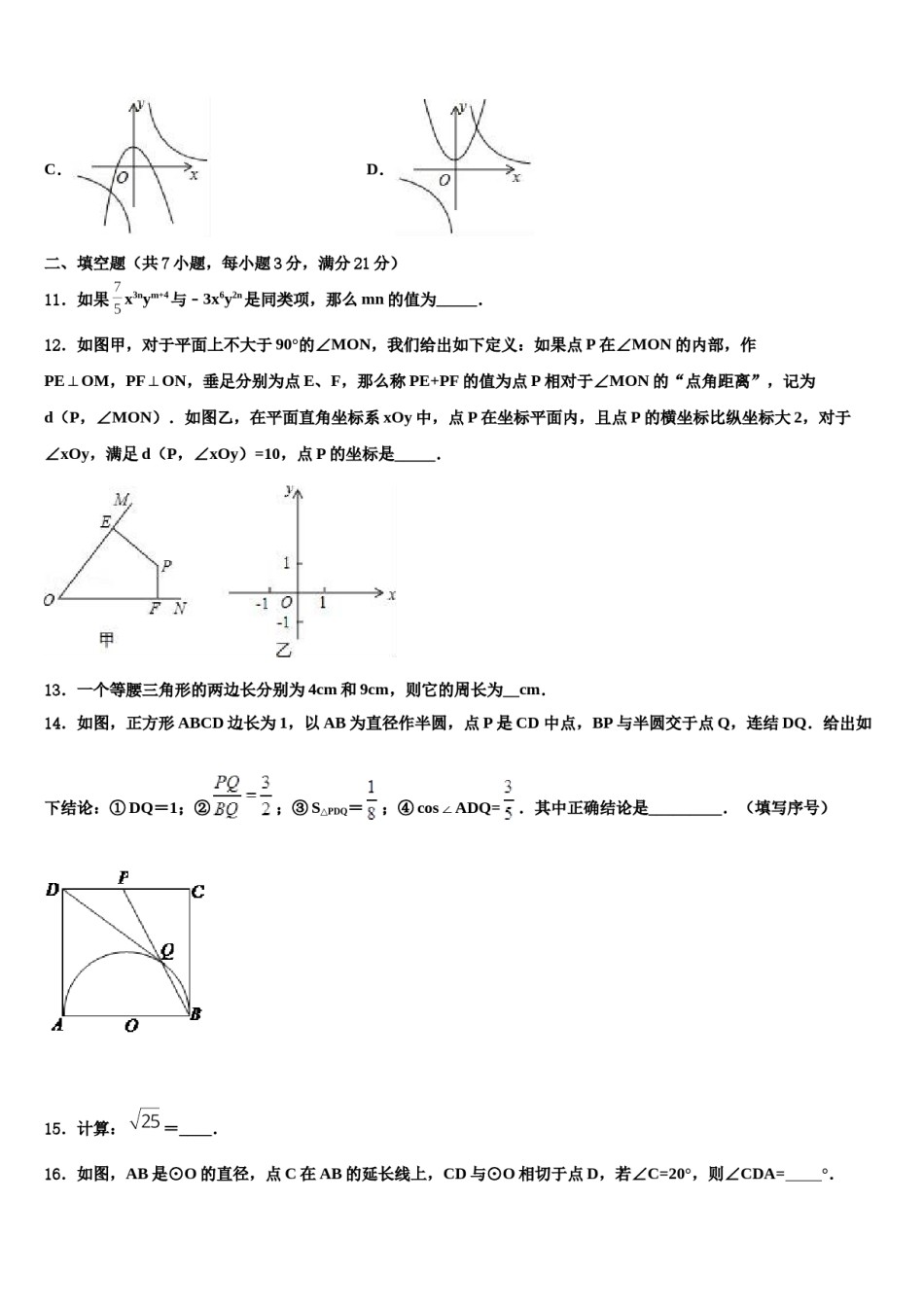 福建省霞浦第一中学2024届中考数学模拟试题含解析.doc_第3页
