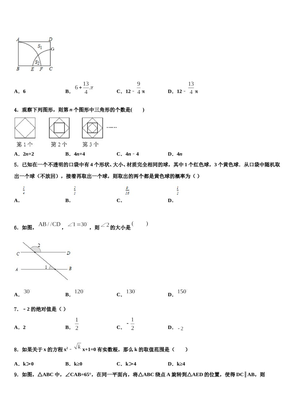 福建省鲤城区六校联考2023-2024学年中考联考数学试题含解析.doc_第2页